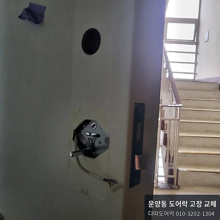 운양동 도어락 작업 과정 6
