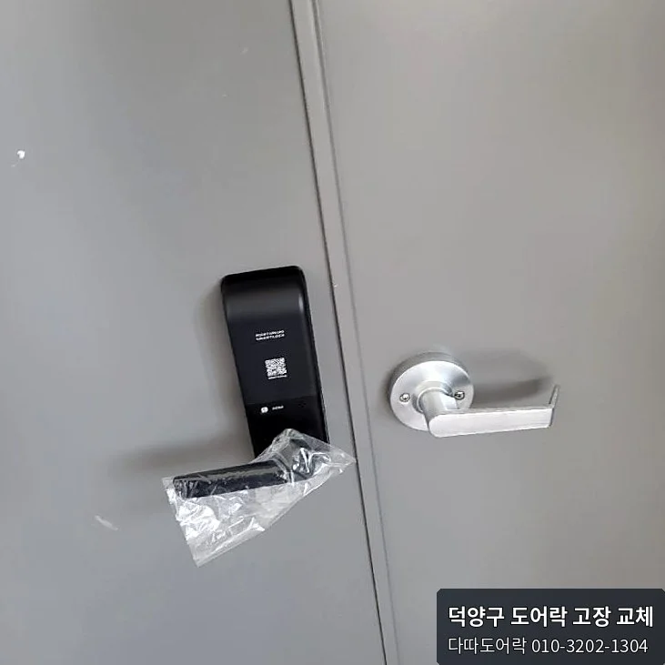 덕양구 도어락 작업 과정 8