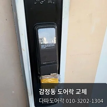 감정동 도어락 작업 과정 10