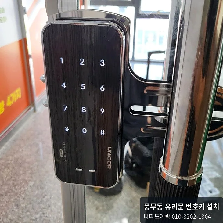 풍무동 도어락 작업 과정 12