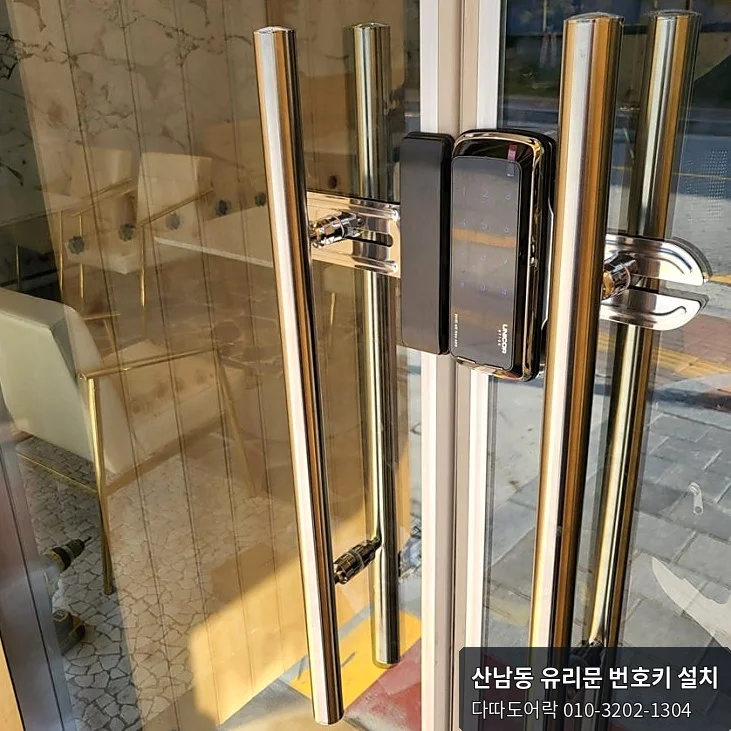산남동 유리문 번호키 설치 후 확인 모습