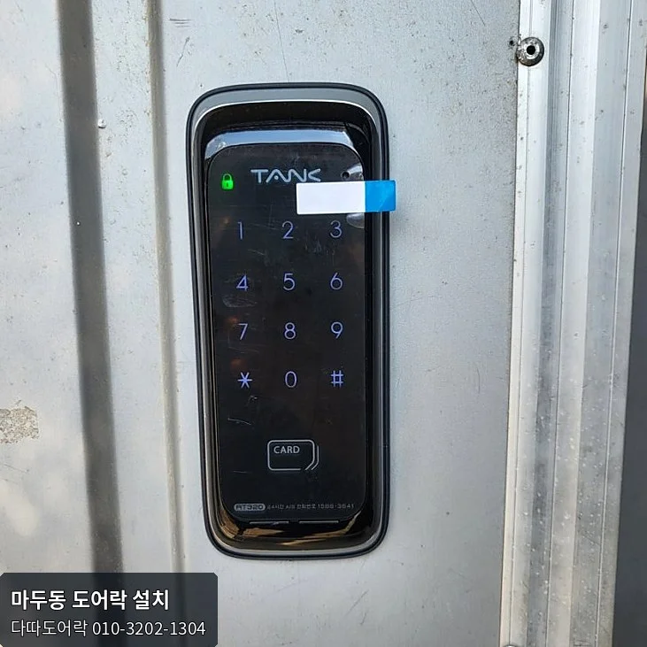 마두동 도어락 작업 과정 11
