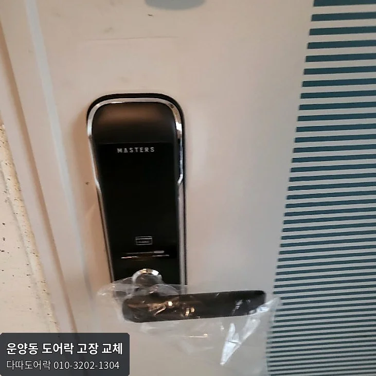 운양동 도어락 작업 과정 13