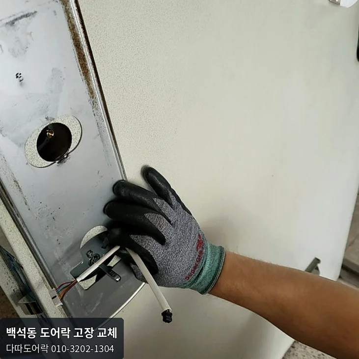백석동 도어락 작업 과정 5