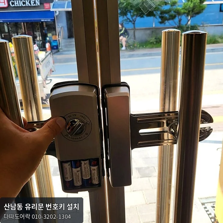 산남동 유리문 번호키 작업 과정 9
