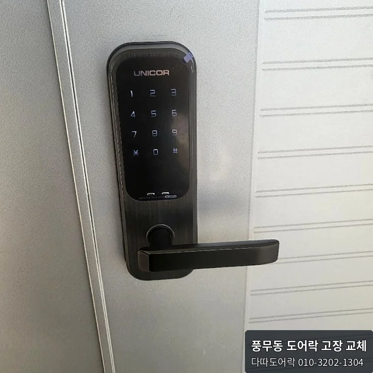 풍무동 도어락 작업 과정 12