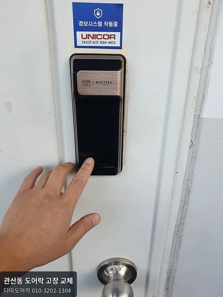 관산동 도어락 작업 과정 7