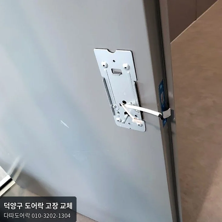 덕양구 도어락 작업 과정 7