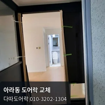 아라동 도어락 작업 과정 7