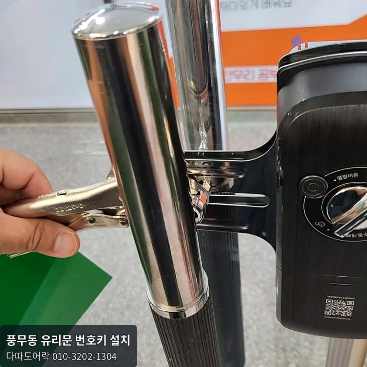 풍무동 도어락 작업 과정 5