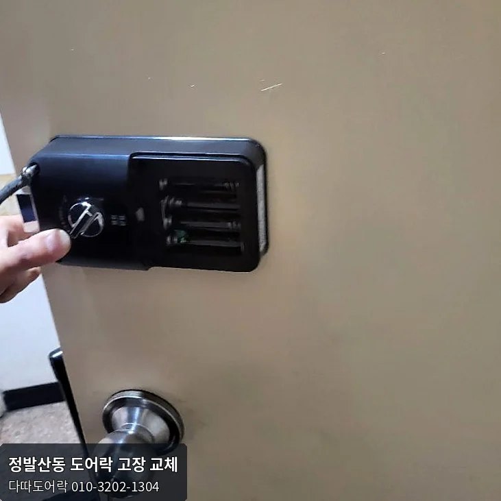 정발산동 도어락 작업 과정 7