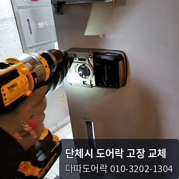 검단 도어락 작업 과정 4
