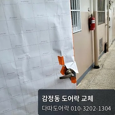 감정동 도어락 작업 과정 2