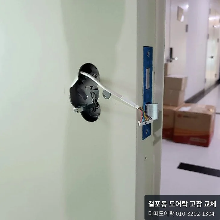 걸포동 도어락 작업 과정 6