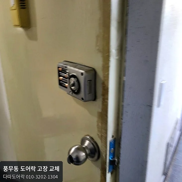 풍무동 도어락 작업 과정 3