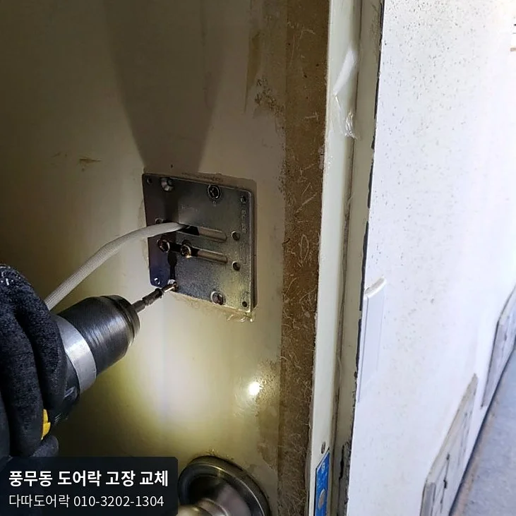 풍무동 도어락 작업 과정 7