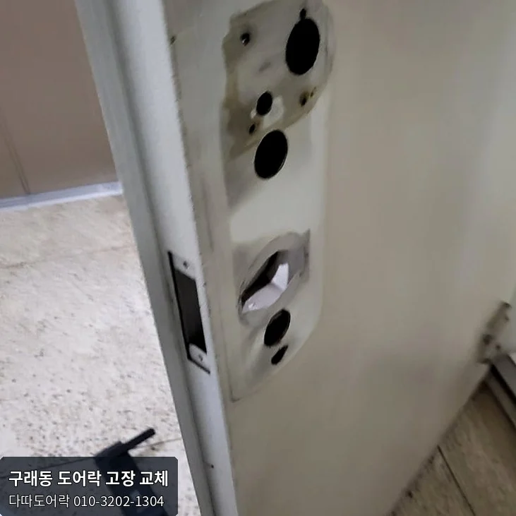 구래동 도어락 작업 과정 5