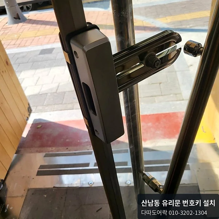 산남동 유리문 번호키 작업 과정 4