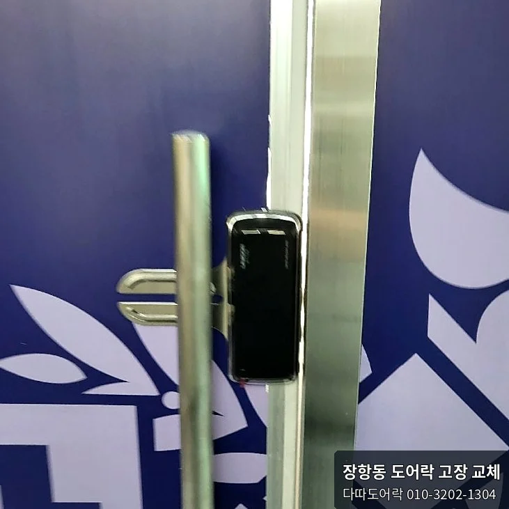장항동 도어락 작업 과정 6