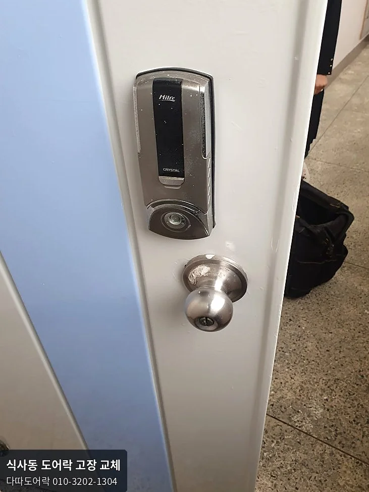 식사동 도어락 작업 전 현장 모습
