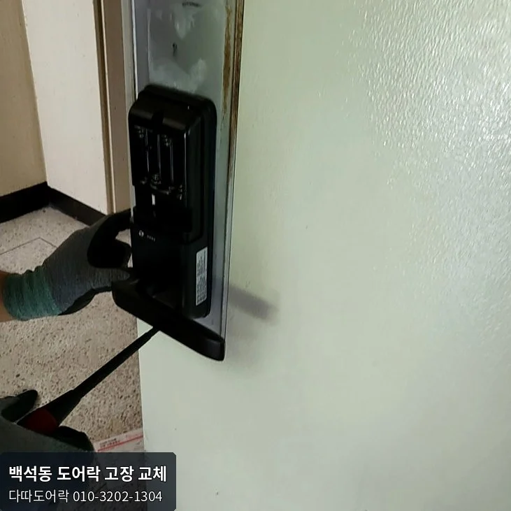 백석동 도어락 작업 과정 9