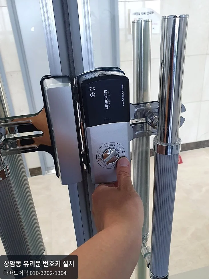 상암동 도어락 작업 과정 5