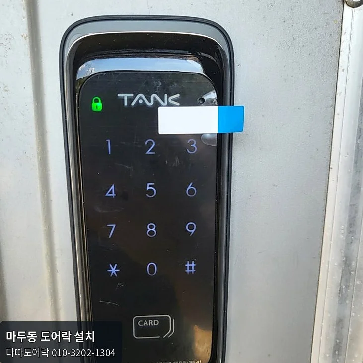 마두동 도어락 작업 과정 9