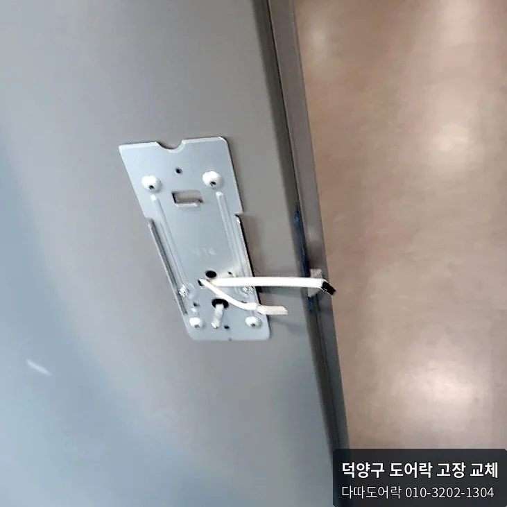 덕양구 도어락 작업 과정 6