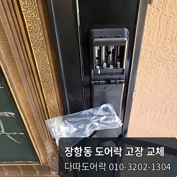 장항동 도어락 작업 과정 10