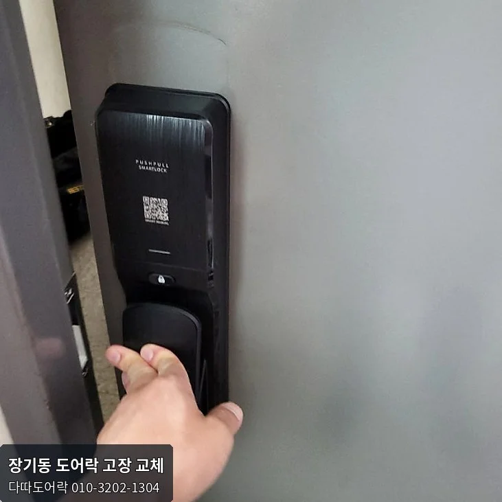 장기동 도어락 작업 과정 7
