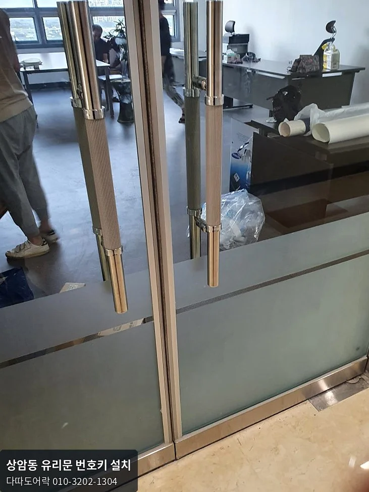 상암동 도어락 작업 전 현장 모습