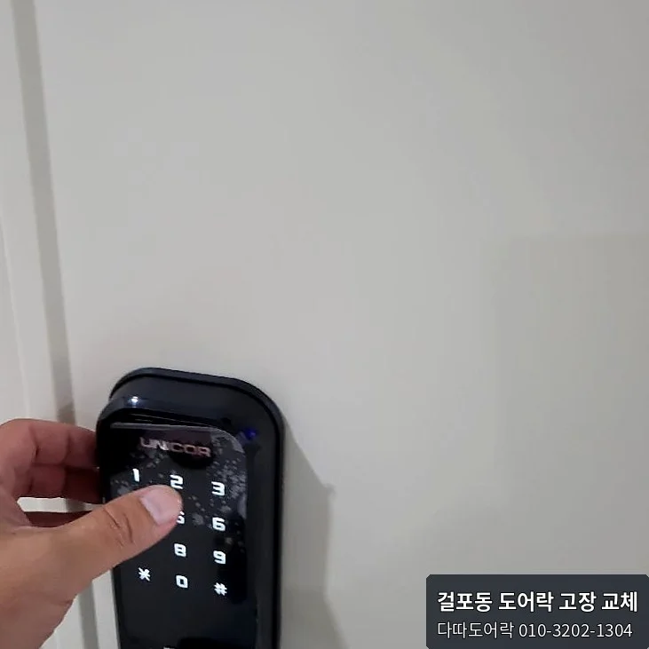 걸포동 도어락 작업 과정 12
