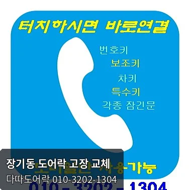 장기동 도어락 작업 전 현장 모습