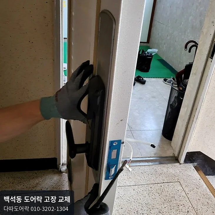 백석동 도어락 작업 과정 7