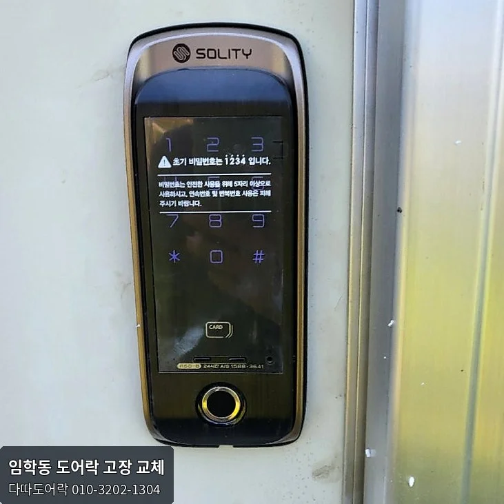 임학동 도어락 작업 과정 9