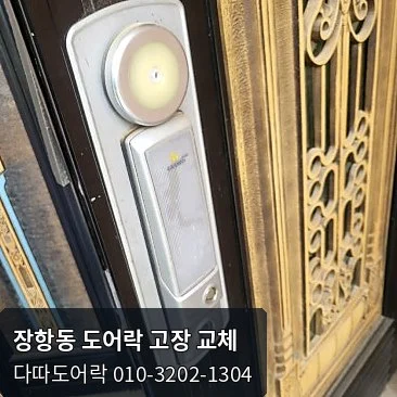 장항동 도어락 작업 과정 3
