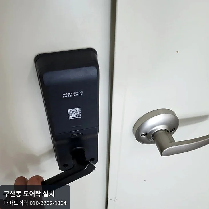 구산동 도어락 작업 과정 7
