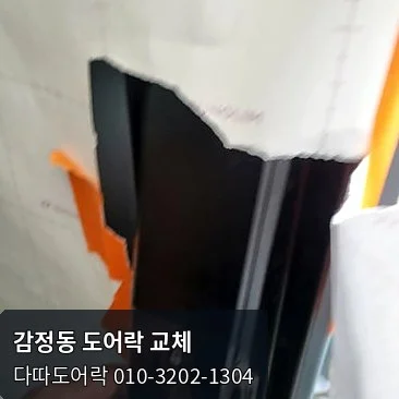 감정동 도어락 작업 과정 11
