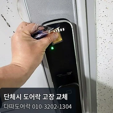 검단 도어락 작업 과정 11