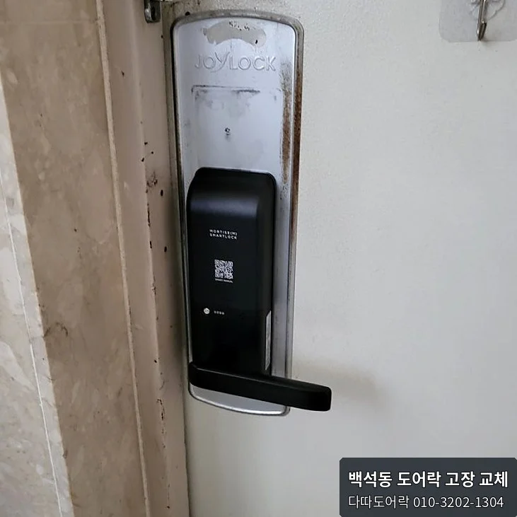 백석동 도어락 작업 과정 12