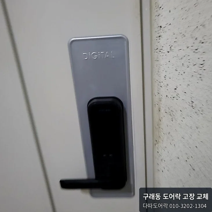 구래동 도어락 작업 과정 12