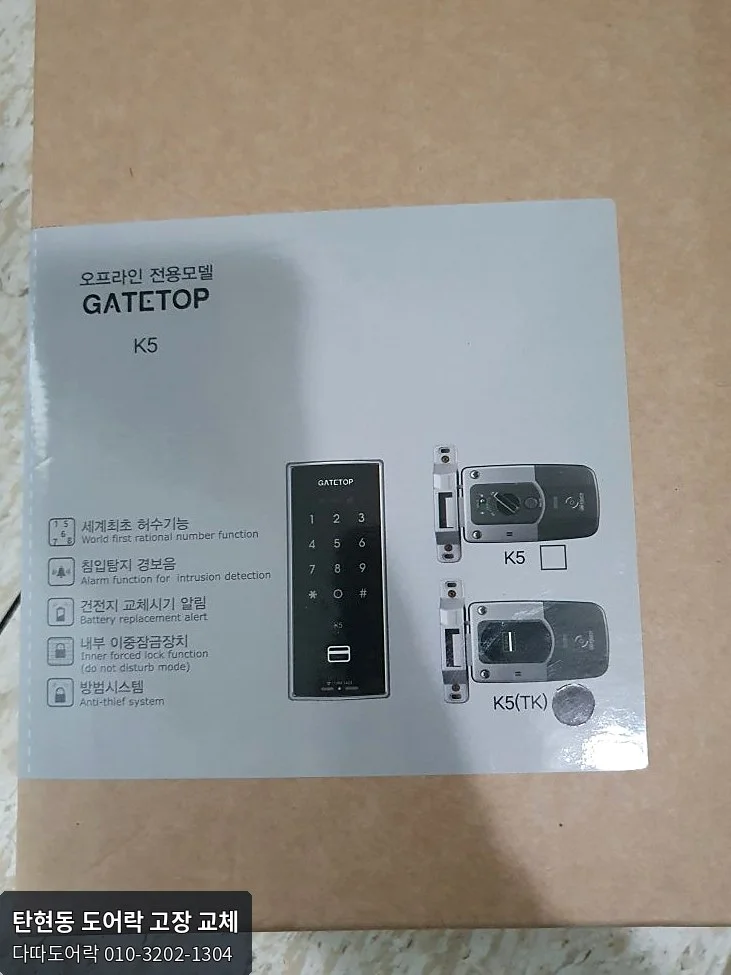 탄현동 도어락 작업 과정 3