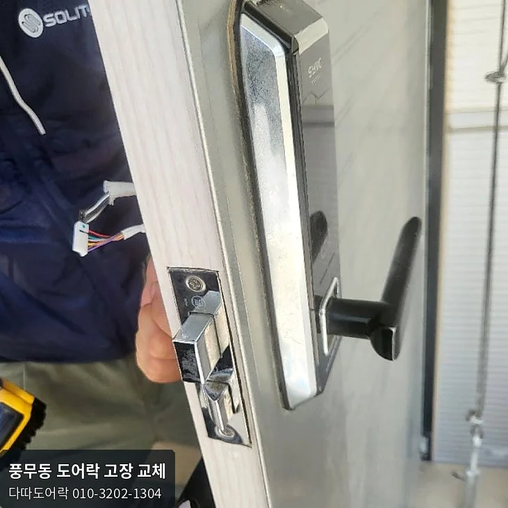 풍무동 도어락 작업 과정 5