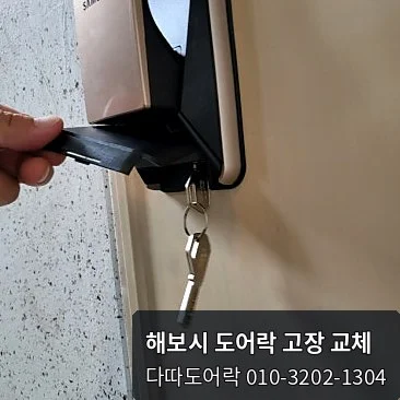 운정 도어락 작업 과정 10