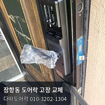 장항동 도어락 작업 과정 11