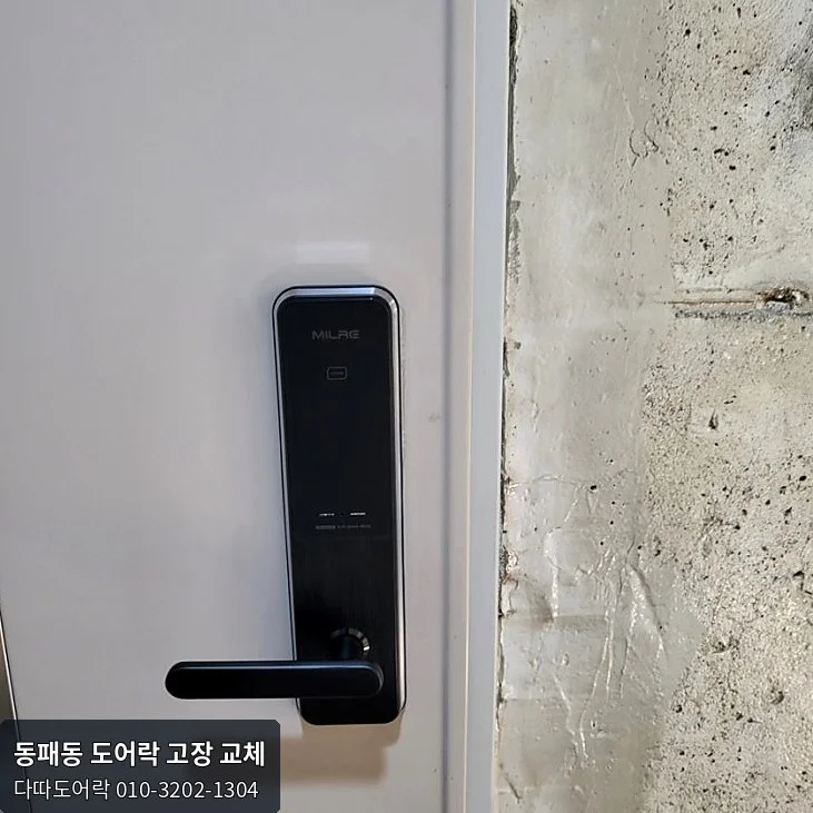동패동 도어락 작업 과정 11