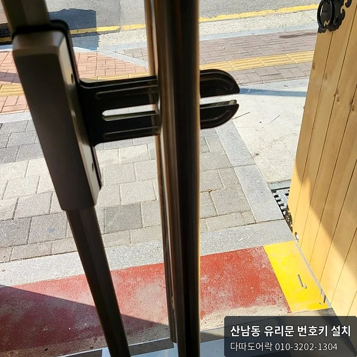 산남동 유리문 번호키 작업 과정 6