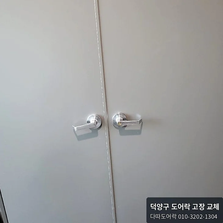 덕양구 도어락 작업 과정 2