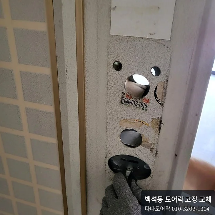 백석동 도어락 작업 과정 4