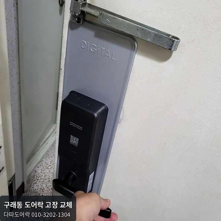 구래동 도어락 작업 과정 11
